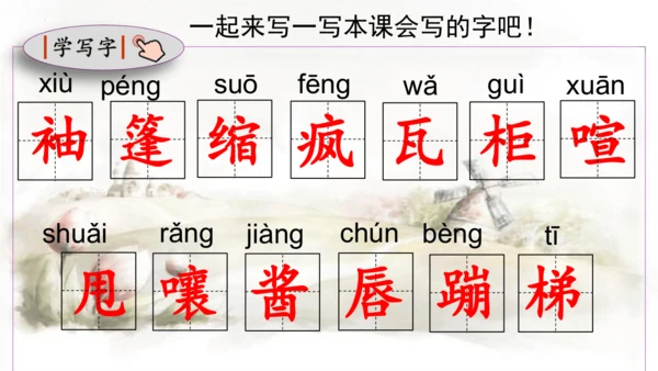 第17课 盼  课件
