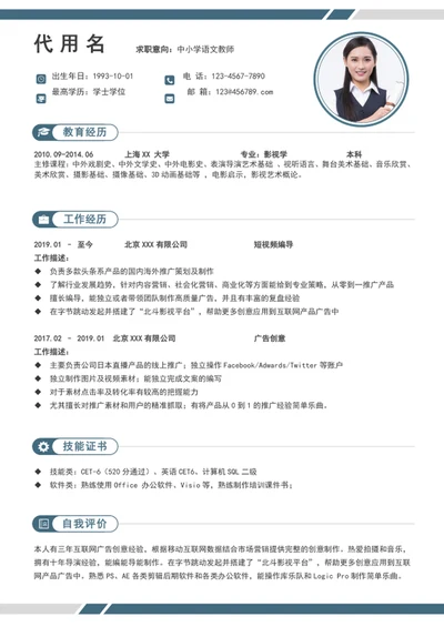 大气短视频编导简历word求职入职简历模板