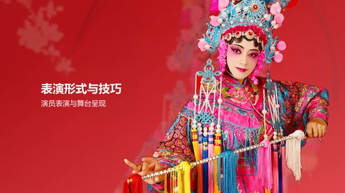 红色国潮风中国戏曲文化科普介绍PPT模板