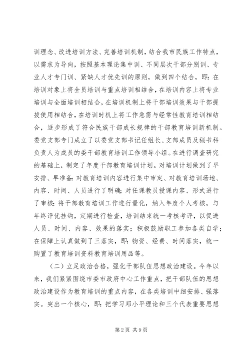市民委XX年干部教育培训工作总结及工作计划.docx