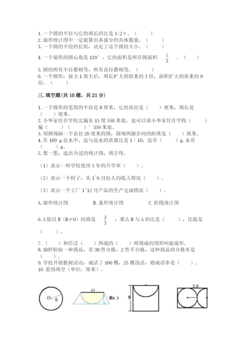 2022六年级上册数学期末考试试卷附完整答案【必刷】.docx