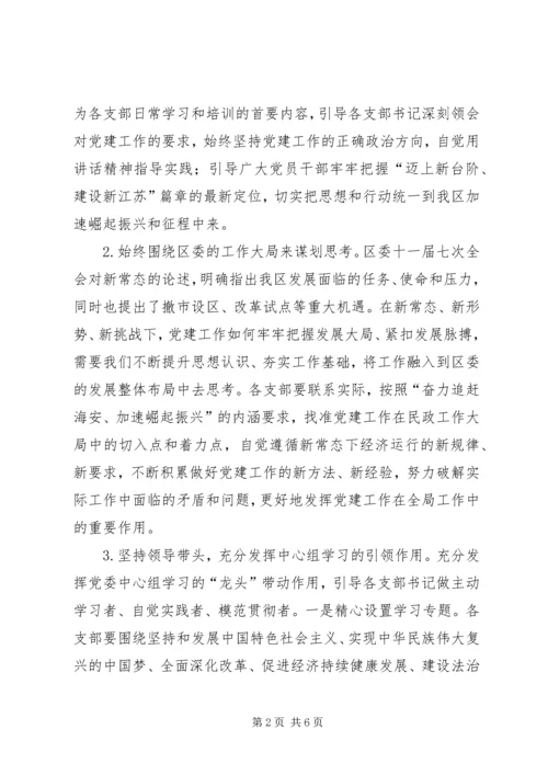 民政局XX年党建工作意见.docx