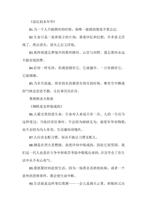 世界名著里的金句用在作文里靓呆了26部世界名著101个经典语录.docx