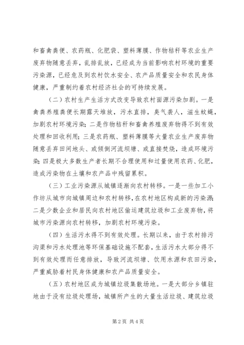 关于加大农村环境综合整治力度的建议.docx