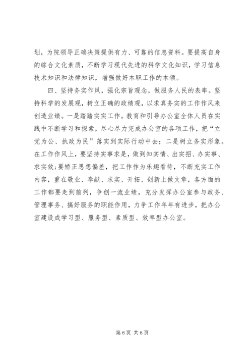 思想作风整顿活动法院办公室党支部剖析材料 (3).docx