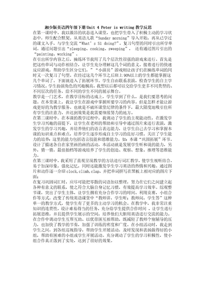 湘少版英语四级下册unitpeteiswiting教学反思