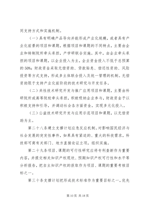 科技计划管理规章制度.docx