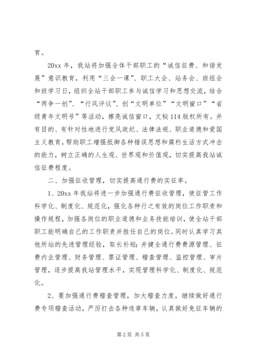 收费站征管工作计划 (6).docx