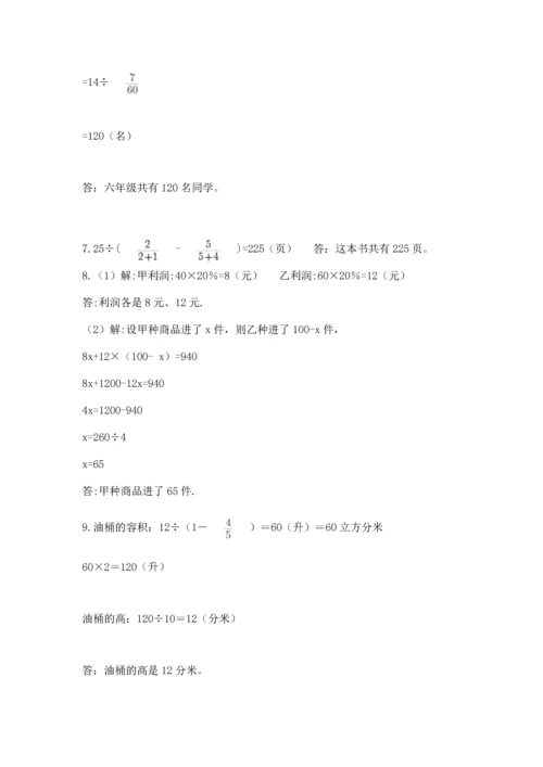 六年级小升初数学应用题50道及答案【典优】.docx