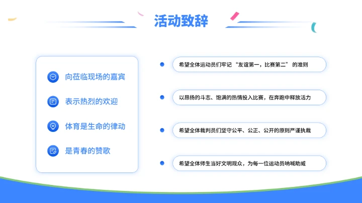 蓝色插画运动风校园运动会PPT模板