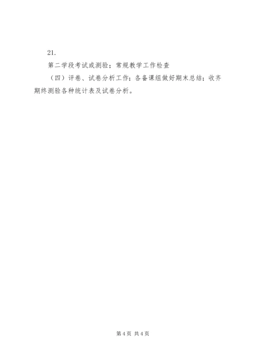 政治科组工作计划 (3).docx