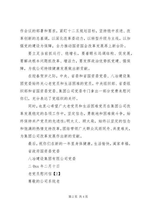 慰问困难党员慰问信.docx