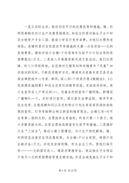 某镇计划生育村民自治经验介绍.docx