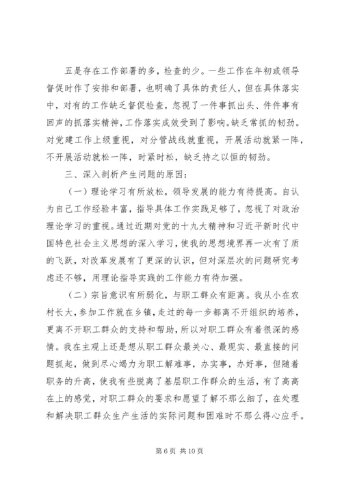 县委书记XX年度民主生活会发言提纲.docx