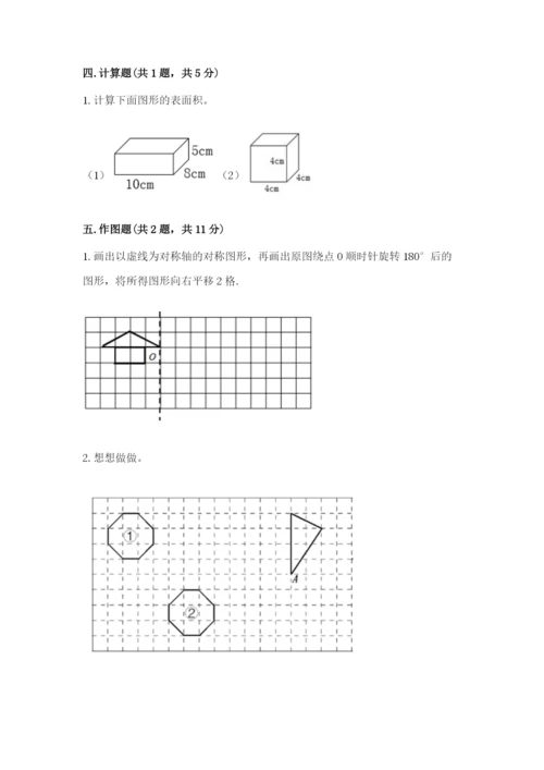 人教版数学五年级下册期末测试卷及参考答案（考试直接用）.docx