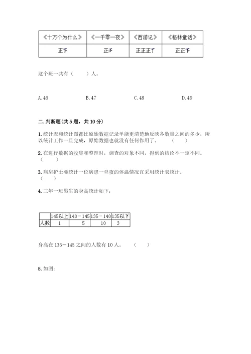 人教版二年级下册数学第一单元-数据收集整理-测试卷附答案【A卷】.docx
