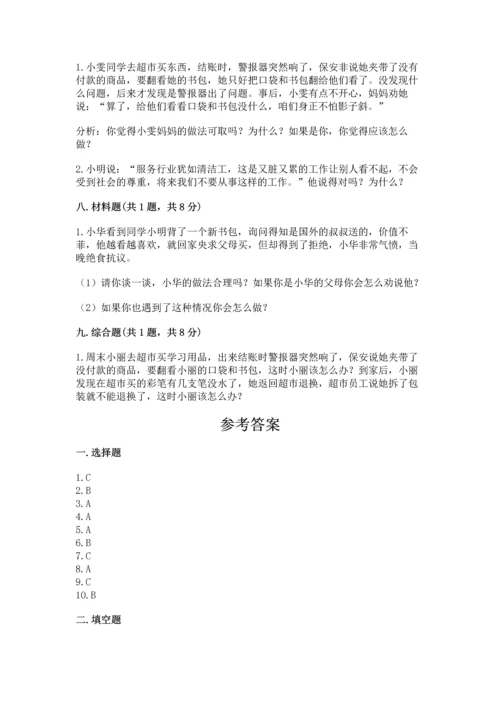 部编版小学四年级下册道德与法治《期末测试卷》附答案（模拟题）.docx