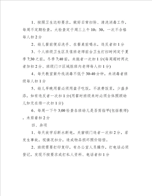幼儿园绩效工资考核标准