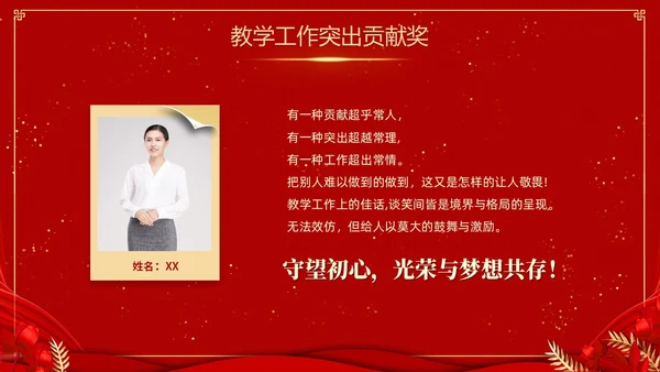 红色喜庆大气国潮风学校期末表彰及总结大会PPTz