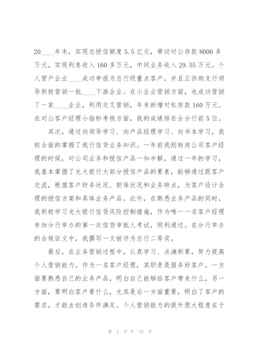 银行理财个人述职报告.docx