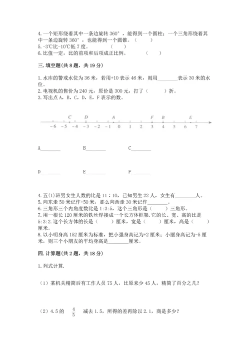 人教版六年级下册数学期末测试卷精品【能力提升】.docx