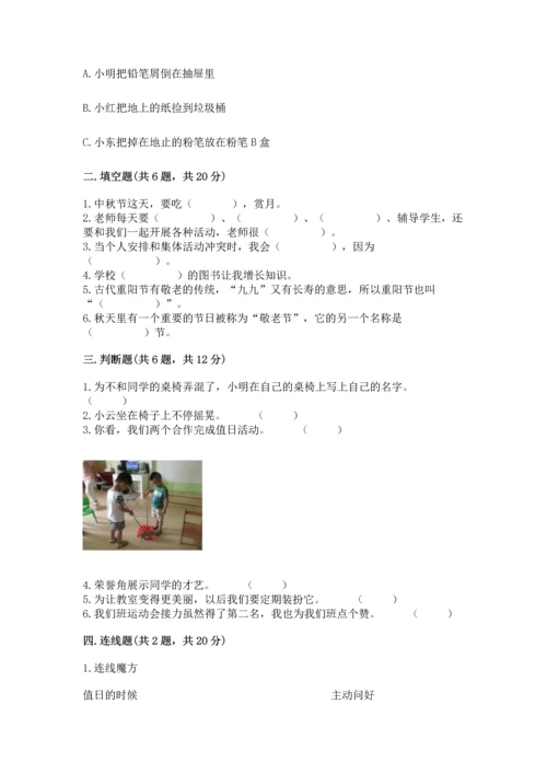 部编版小学二年级上册道德与法治期中测试卷（精华版）.docx