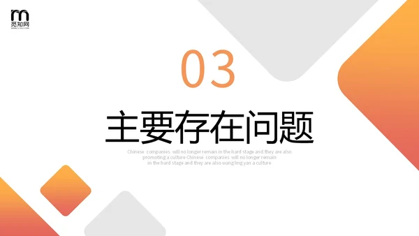 橙色极简形状色块工作汇报总结计划PPT