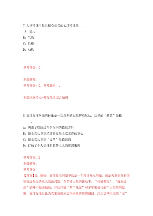 广东江门市江海区农业农村和水利局普通雇员公开招聘2人练习训练卷第8版