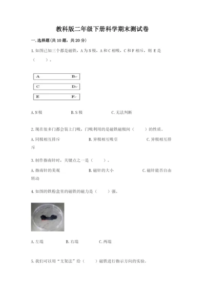教科版二年级下册科学期末测试卷附参考答案【基础题】.docx