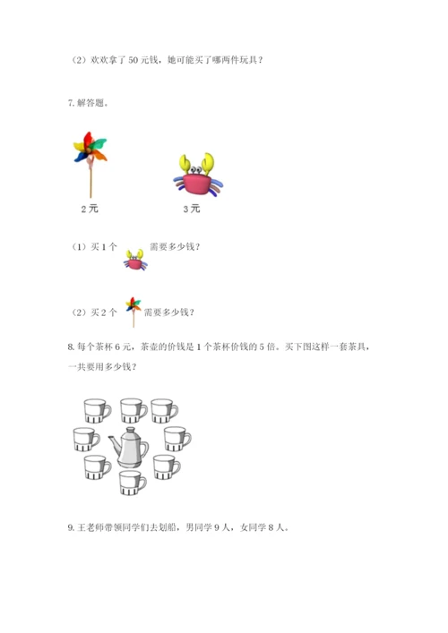 小学二年级数学应用题大全（易错题）.docx