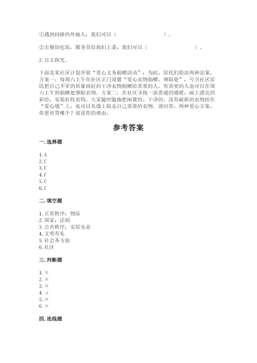 部编版五年级下册道德与法治第二单元《公共生活靠大家》测试卷一套.docx