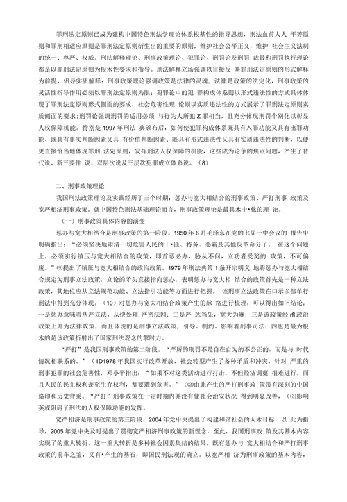 中国特色社会主义刑法学理论体系