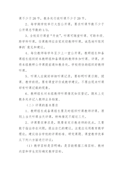 教学常规管理制度_1.docx