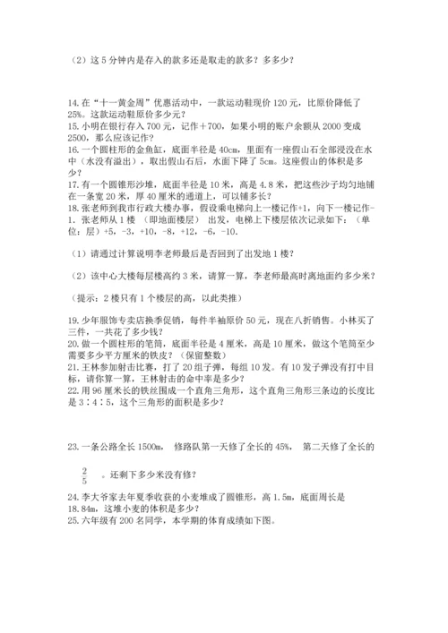 六年级小升初数学解决问题50道附答案【夺分金卷】.docx