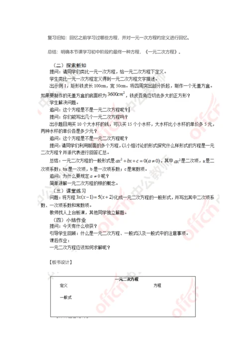 2023年上半年初中数学教师资格证面试试题回忆版三.docx