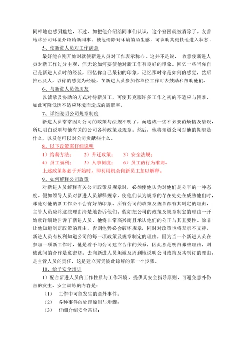 新员工岗前培训内容及指导标准.docx