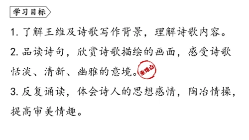 七年级语文下册第三单元课外古诗词诵读-课件(共74张PPT)