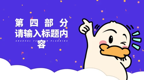 冲鸭新学期新目标主题班会通用PPT模板