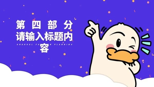 冲鸭新学期新目标主题班会通用PPT模板