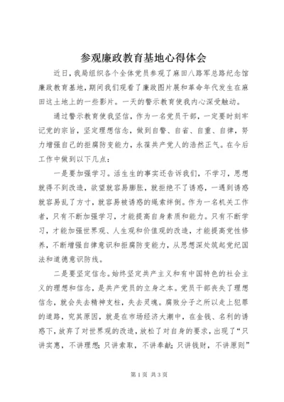 参观廉政教育基地心得体会_3.docx