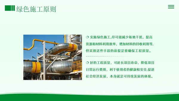 绿色施工知识培训PPT课件工程