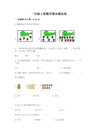 一年级上册数学期末测试卷带答案（预热题）.docx