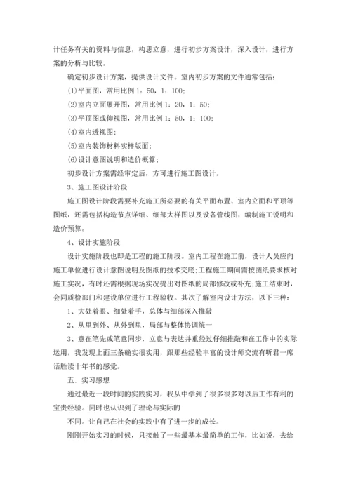 设计的实习报告汇总8篇.docx