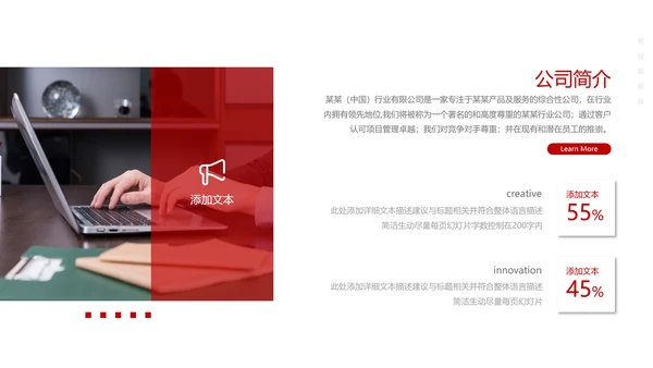 红色欧美风公司简介宣传提案商务PPT模板