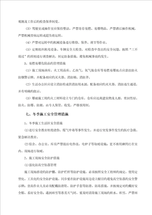 沥青路面施工专项安全方案
