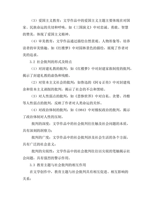 文学中的教育主题与社会批判