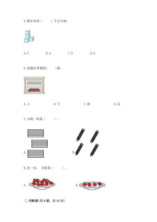 人教版一年级上册数学期中测试卷附完整答案（名师系列）.docx