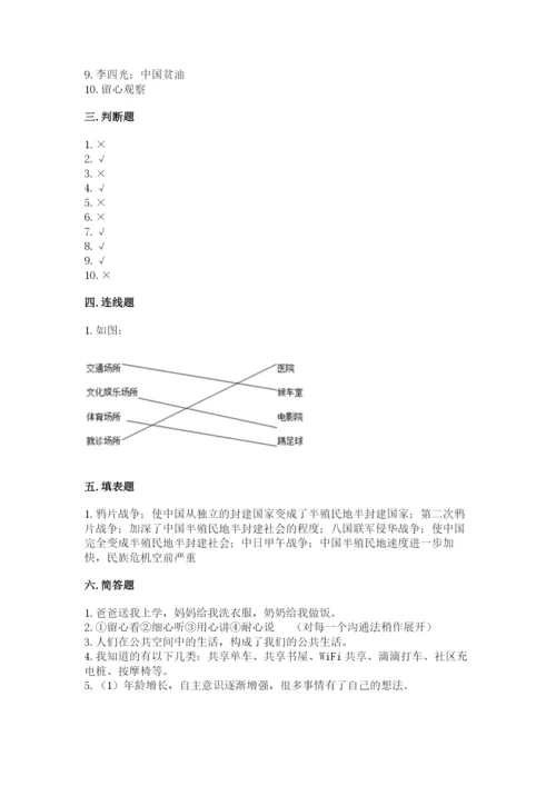 部编版五年级下册道德与法治 期末测试卷及参考答案（考试直接用）.docx