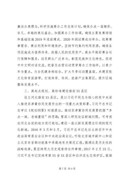 京津冀协同发展助力申奥工作汇报.docx