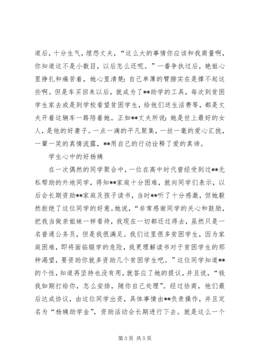 优秀妇女典型代表事迹材料.docx